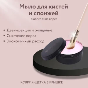 Мыло для очистки кистей и спонжей Femi Cosmetics