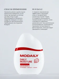 Увлажняющий солнцезащитный крем SPF Modaily Daily Moisture SPF PA++++ 50