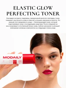 Глубоко увлажняющий тонер Modaily Elastic Glow Perfecting Toner