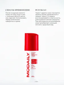 Глубоко увлажняющий тонер Modaily Elastic Glow Perfecting Toner