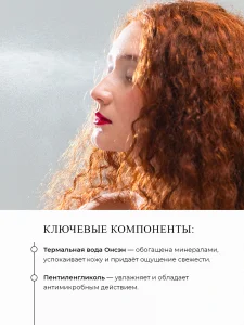 Увлажняющий онсэн-мист Modaily Onsen Therapy Mist