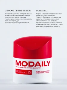 Увлажняющий ежедневный крем Modaily Daily Glow Hydrating Cream
