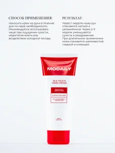 Крем для рук Modaily Silk Touch Hand Cream