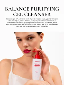 Гель для очищения и сохранения баланса кожи Modaily Balance Purifying Gel Cleanser