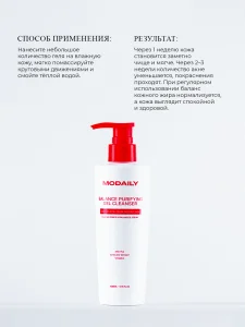 Гель для очищения и сохранения баланса кожи Modaily Balance Purifying Gel Cleanser