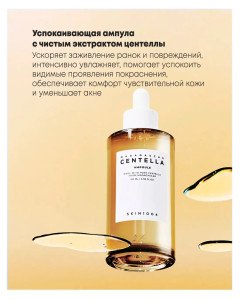 Успокаивающая ампула для лица SKIN1004 Madagascar Centella Ampoule, 55 мл