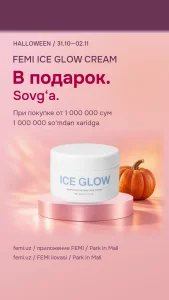 ICE GLOW в подарок